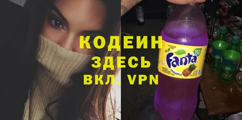 Кодеин Purple Drank  Красногорск 